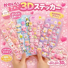 【匿名配送/24時間以内発送】お尻3Dシール 4枚セット+透明手帳付き 3D立体ステッカー うさぎ くま 動物 キャラクター 癒し ストレス解消 人気 文房具 手帳