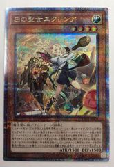 遊戯王OCG 白の聖女エクレシア　25thシークレット　イラスト違い 遊戯王OCG 白の聖女エクレシア 25thシークレット イラスト違い 遊戯王
