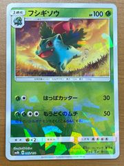フシギソウ SM8b GXウルトラシャイニー 002/150 - メルカリ