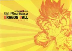 希少品】THE WORLD SPECIAL 画集 ドラゴンボール 鳥山明 - メルカリ