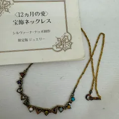 K【保管品】ハートネックレス 誕生石 天然石 12カ月の愛 SILVER925 IEI