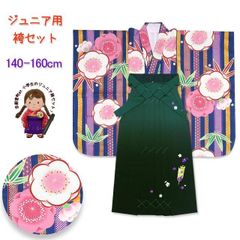 145-153〉 卒業式 小学生 ジュニア袴／紺・藍色×ホワイト×ベージュ
