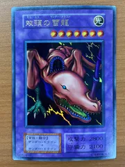 2026年最新】双頭の雷龍 初期の人気アイテム - メルカリ