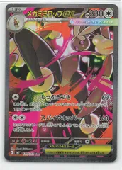 Pokemon M2 114/080 メガミミロップex SAR