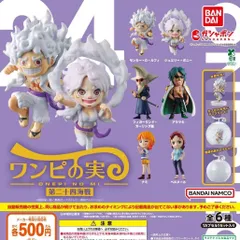 From TV animation ONE PIECE ワンピの実 第二十四海戦 【全6種 コンプリート セット】 ｜ フルコンプ カプセルトイ ガチャ ガシャ
