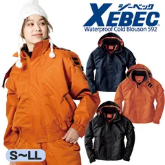 防水防寒ブルゾン ジーベック 592 オレンジ 男女兼用 耐水 防水 透湿 防風 フード取り外し可 防寒着 防寒服 防寒ジャンパー アウター 作業服 作業着 カジュアル 暖かい ワークウェア 大型フード メンズ レディース XEBEC 『S～LL』