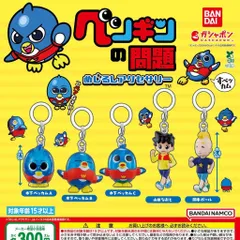 ペンギンの問題 めじるしアクセサリー 【全5種 コンプリート セット】 ｜ フルコンプ カプセルトイ ガチャ ガシャ
