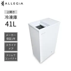 2026年最新】小型冷凍庫アレジアの人気アイテム - メルカリ