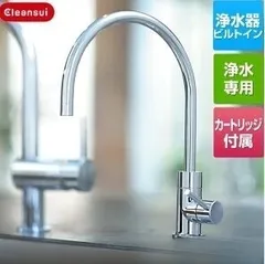 【開封済・未使用品】三菱ケミカル クリンスイ 浄水器 アンダーシンクタイプ 専用水栓 A103HU