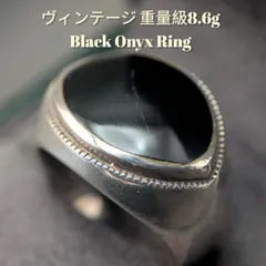 ブラックオニキス シルバー925 リング 17.5号 8.6g ミル打ち 大粒 スターリングシルバー 重量級 ヴィンテージ アンティーク調 ユニセックス
