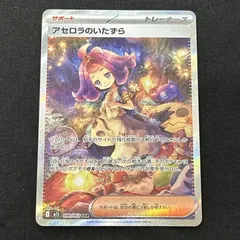 [浜館56-1326] ポケモンカード ポケカ アセロラのいたずら M1S 090/063 SAR [中古品]