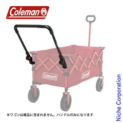 【新品】 コールマン  アウトドアワゴンプッシュハンドル 2238319 アウトドア キャンプ キャリーワゴン キャンプ用品 アウトドアワゴンNX