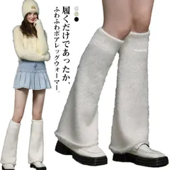 送料無料 ボアレッグウォーマー 足首ウォーマー ファー ふわふわ もこもこ ロング 防寒 暖かい レッグウォーマー レディース 冷え取り靴下 足カバー フットカバー 冬 あったか 足先 室内 女の子 #lan7371