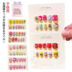 子供用 ネイルシール 貼るだけ 3Dネイルシール 簡単ネイル キッズ 女の子 子ども用 ネイルステッカー かわいい ネイルアート ネイルパーツ ネイルチップ こどもネイル パーティー 結婚式 送料無料#lella2427