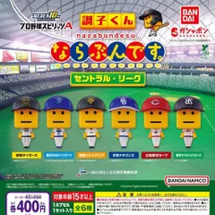 プロ野球スピリッツA 調子くん ならぶんです。セントラル・リーグ 【全6種 コンプリート セット】 ｜ フルコンプ カプセルトイ ガチャ ガシャ