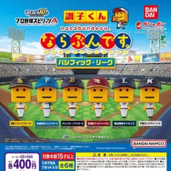 プロ野球スピリッツA 調子くん ならぶんです。パシフィック・リーグ 【全6種 コンプリート セット】 ｜ フルコンプ カプセルトイ ガチャ ガシャ