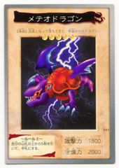 遊戯王バンダイ版 メテオドラゴン 1999年製 希少 絶版 - メルカリ