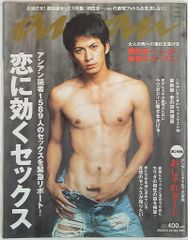 レア☆an・an 2003年9月24日号「恋に効くセックス 表紙 岡田准一さん