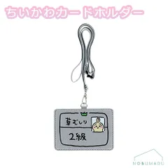 S2176238 ちいかわ カードホルダーうさぎ２級 サンスター文具 パスケース ICカード 通勤 通学 社員証ス ICカード 通勤 通学 社員証