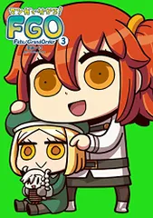 マンガで分かる! Fate/Grand Order(3) (単行本コミックス)／リヨ