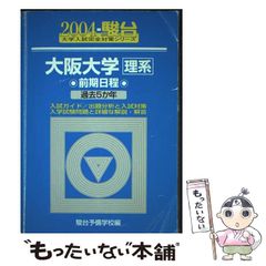 平成10 京都大学 文系 前期日程 5カ年 青本 駿台予備校 - メルカリ