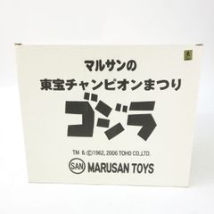マルサン 東宝チャンピオンまつり ゴジラ ※中古
