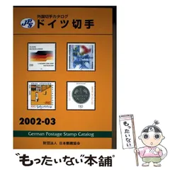 2026年最新】日本郵趣協会の人気アイテム - メルカリ