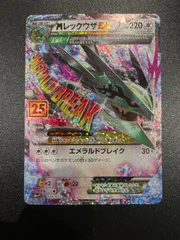 Mレックウザ EX 25th プロモ