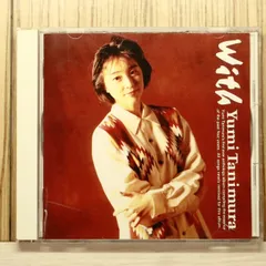 2026年最新】谷村有美 Not For Saleの人気アイテム - メルカリ