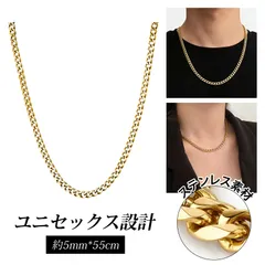 メンズ ネックレス ネックレス チェーン ステンレス ネックレス 錆びないネックレス シングルチェーン キューバチェーン ステンレスネックレス シンプル 男性 レディース ユニセックス アクセサリー ゴールド 5mm