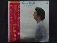 LP/レコード 0302■松山千春/君のために作った歌/帯付/NFF9003