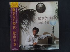 松山千春 眠れない時代 LPレコード - メルカリ