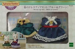 【中古】おもちゃ タウンシリーズ 街のドレスアップセット(ブルー＆グリーン) 「シルバニアファミリー」
