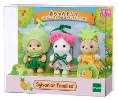 【中古】おもちゃ 赤ちゃんトリオ(メロン・さくらんぼ・パイナップル) 「シルバニアファミリー」 オンラインショップ＆関連施設限定