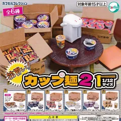 2026年最新】カップ麺 ガチャの人気アイテム - メルカリ