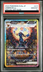 PSA10】ブラッキーex SAR 217/187 1枚 - メルカリ