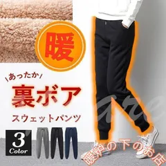 スウェットパンツ レディース ジャージ 裏ボア ウエストゴム 冬 厚手 裏起毛 ゆったり ストレート あったか 暖かい 裏毛 ルームウェア856559