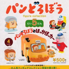パンどろぼう フィギュアコレクション だい5だん 【全4種 コンプリート セット】 ｜ フルコンプ カプセルトイ ケンエレファント ガチャ ガシャ