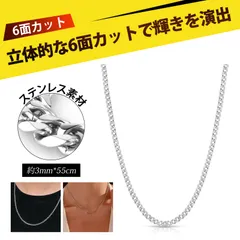 錆びないネックレス ステンレス ネックレス ネックレス チェーン メンズ ネックレス チェーン キューバン チェーン シンプル オシャレ 彼氏 ギフト 男性 女性 兼用 結婚式 パーティー 普段使い 対応 シルバー 3mm