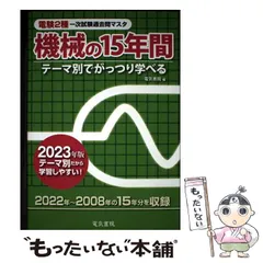 2026年最新】電験2種 15年の人気アイテム - メルカリ