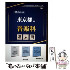2026年最新】東京都の音楽科過去問の人気アイテム - メルカリ