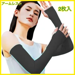 【大特価】アームカバー uvカット 腕カバー ロング丈  日焼け防止 紫外線対策