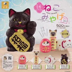 花房さくらのねこみやげ 弐 【全4種 コンプリート セット】 ｜ フルコンプ カプセルトイ ソータ ガチャ ガシャ