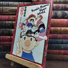 2026年最新】手塚治虫 サインの人気アイテム - メルカリ