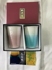 【新品・未使用】菊紋入 九谷焼 みやび フリーカップ ペア　松美堂