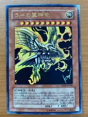 2026年最新】ラーの翼神竜 ジャンプの人気アイテム - メルカリ