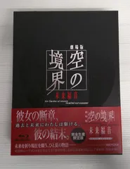 2026年最新】空の境界 Blu-ray BOXの人気アイテム - メルカリ
