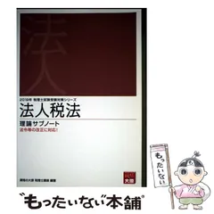 2026年最新】大原 法人税 理論の人気アイテム - メルカリ
