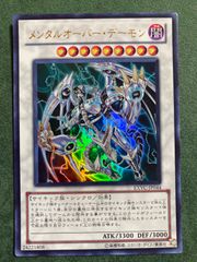遊戯王 メンタルオーバー・デーモン EXVC-JP044 レリーフ - メルカリ