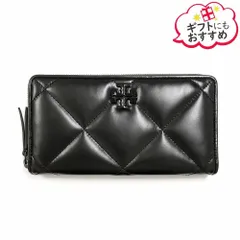 新品 TORY BURCH トリーバーチ 174547 001 キラ ダイヤモンドキルト ジップ コンチネンタル ウォレット ジップアラウンド 長財布